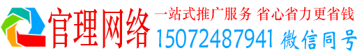 永清官理百度推广价格